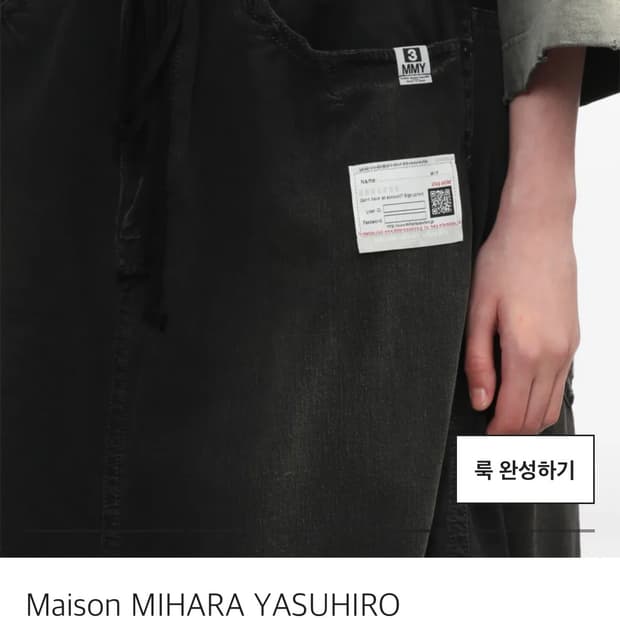 미하라야스히로 데님 스커트 