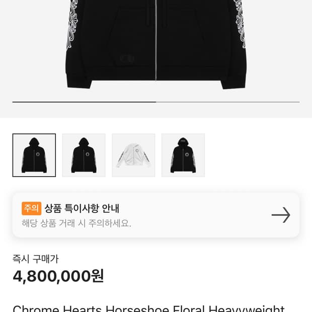 크롬하츠 홀스슈 플로랄 헤비웨이트 집업 후드 블랙 M
