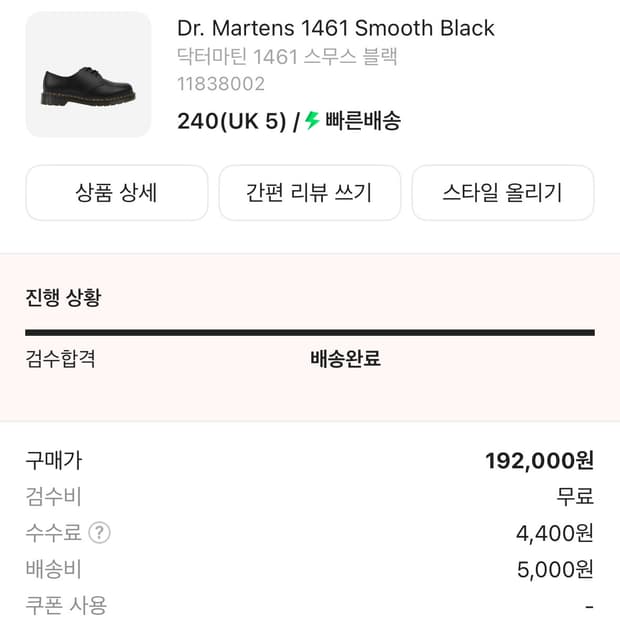 닥터마틴 1461 스무스 블랙 240