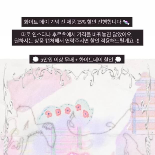 화이트데이 15% 할인