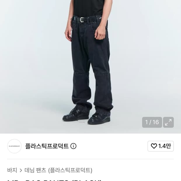 플라스틱프로덕트 팬츠 M 삽니다 