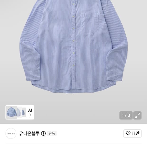 유니온블루 x 스토커즈 / 브라이튼 스트라이프 셔츠 / L