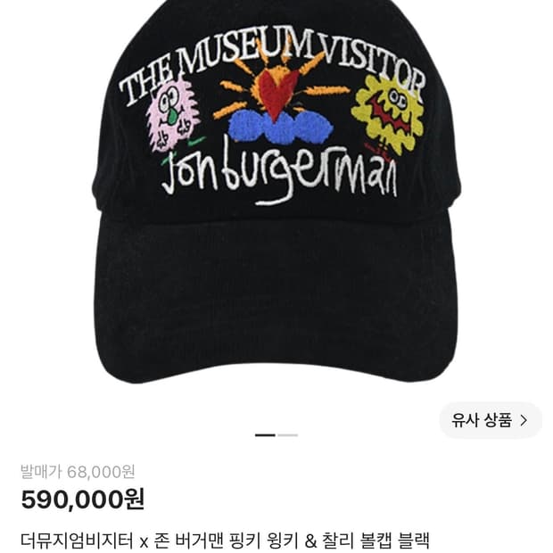 더뮤지엄비지터 존버거맨 코듀로이 볼캡 블랙