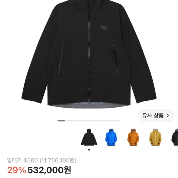 아크테릭스 베타 바람막이 블랙 색상 팝니다.