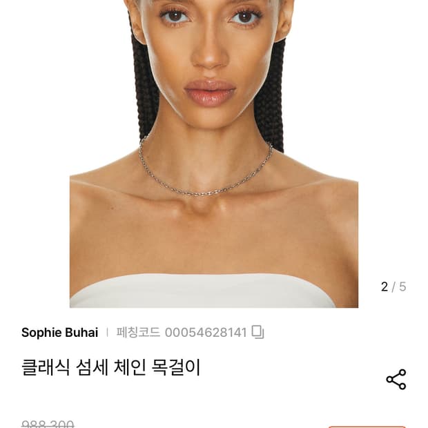 소피부하이 델리케이트 목걸이 16인치