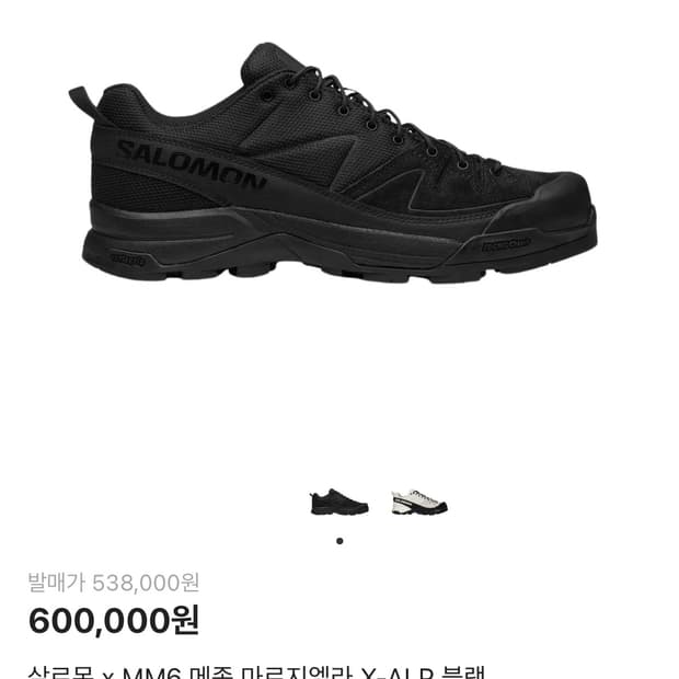 살로몬 마르지엘라 X-ALP 블랙 250 