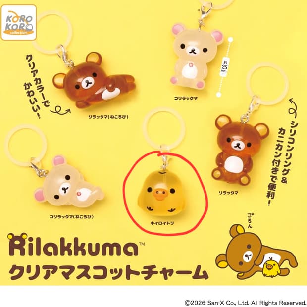 리락쿠마 클리어 메지루시 키이로이토리