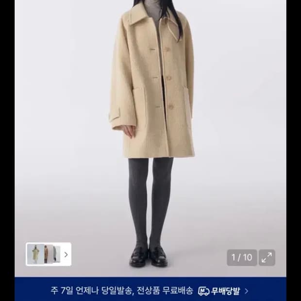 무신사 스탠다드 부클 발마칸 하프 코트 [버터]