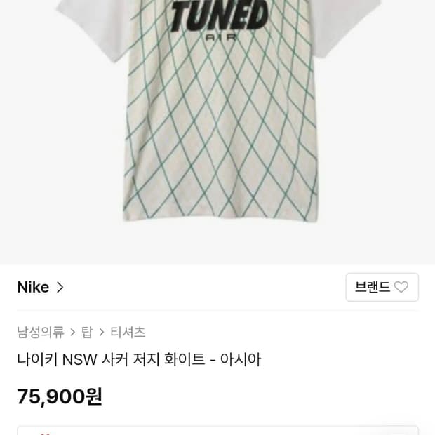 나이키nsw 사커 저지