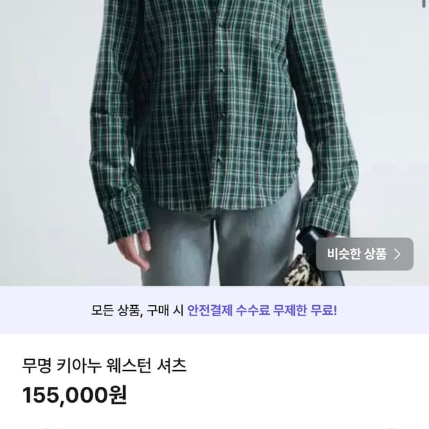 무명 키아누 웨스턴 셔츠