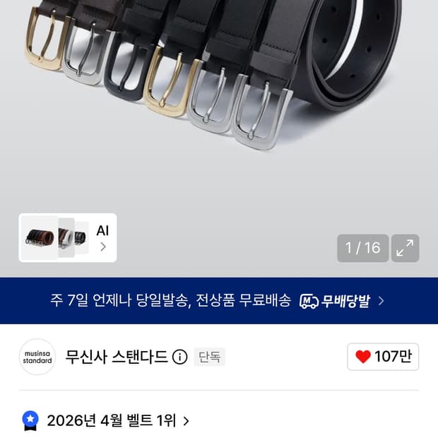 무신사 사피아노 신세틱 벨트 브라운/실버