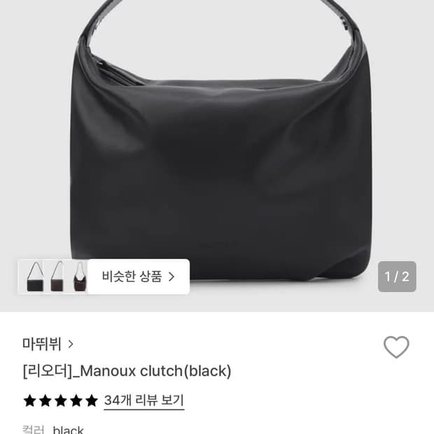 마뛰뷔 manoux clutch