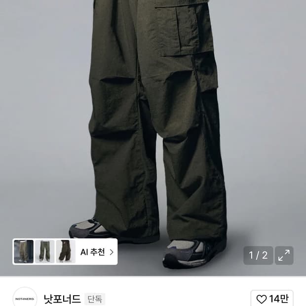 낫포너드 Parachute Nylon Cargo Pants - Khaki
