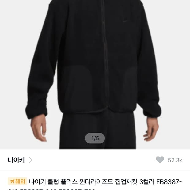 나이키 윈터라이즈드 후리스 집업 M사이즈