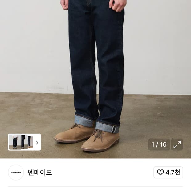 덴메이드 생지데님