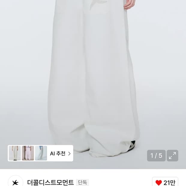 더콜디스모먼트 치노 화이트팬츠