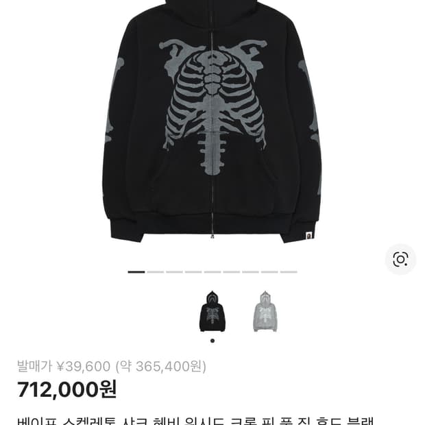 (bape) 베이프 스켈레톤 샤크 후드 - L