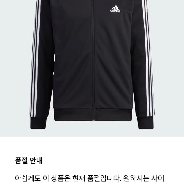 아디다스 트랙탑