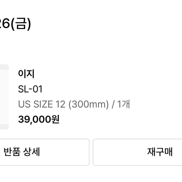 무신사발 sl-01판매합니다!