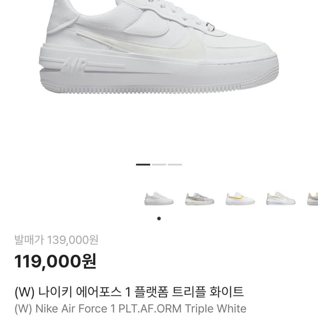 나이키 에어포스 1 플랫폼 트리플 화이트 240 팝니다
