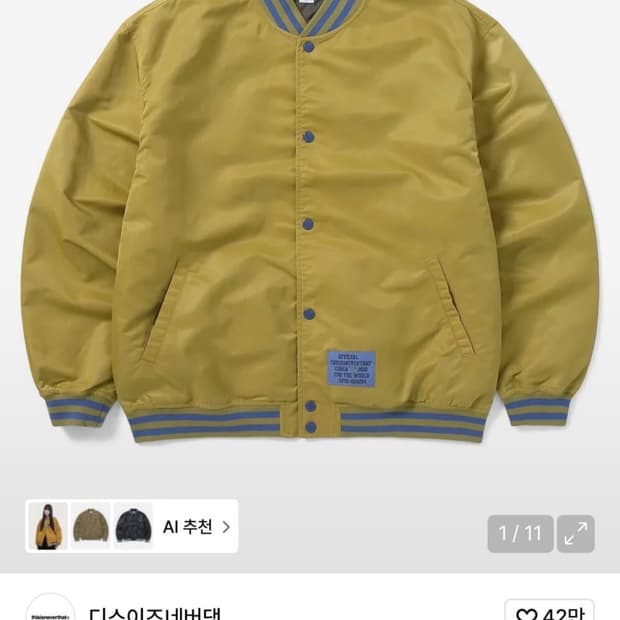 디스이즈네버댓 사틴 바시티 자켓