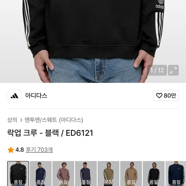 아디다스 락업 테크 트레포일 기모 맨투맨 블랙 (L)