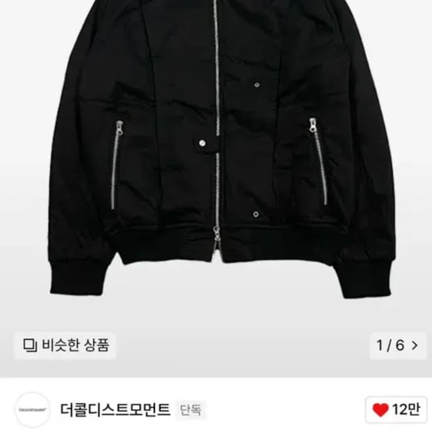 더콜디스트모먼트 봄버자켓