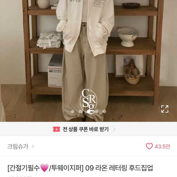 에이블리 남여공용 레터링 루즈핏 투웨이 흐드집업