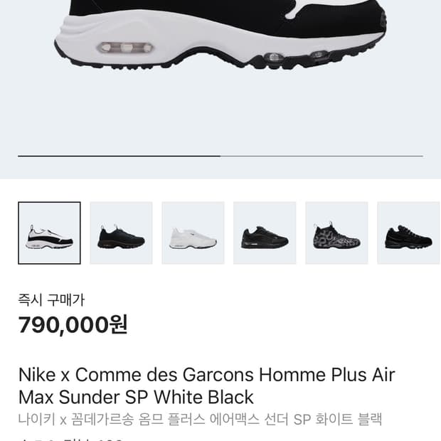 (중고/290) 나이키 꼼데옴므 에어맥스 선더 화이트블랙