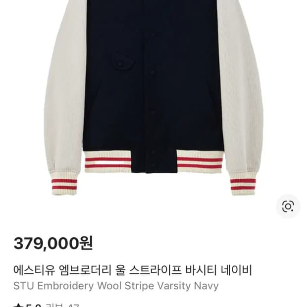 Stu 엠브로더리 울 스트라이프 바시티L