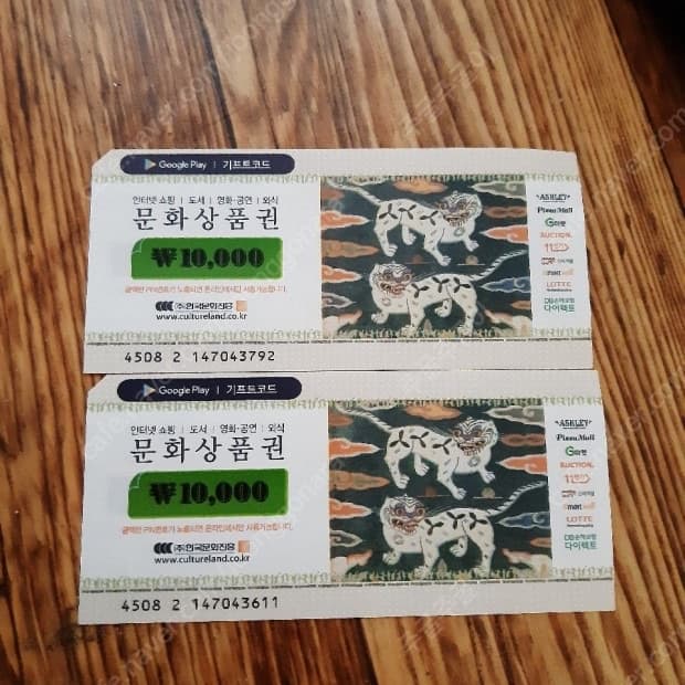 문화상품권(문상) 2만원권