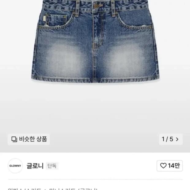 글로니 로우라이즈 데님 미니스커트