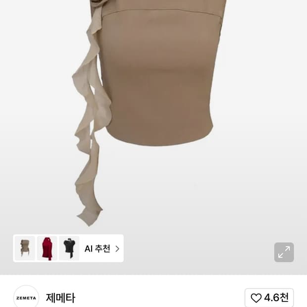 제메타 나시 슬리브리스