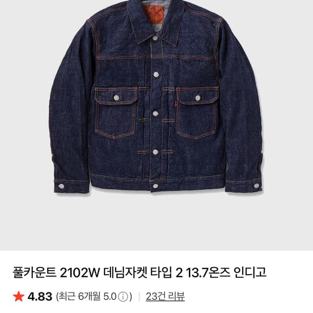 풀카운트 2102W 46