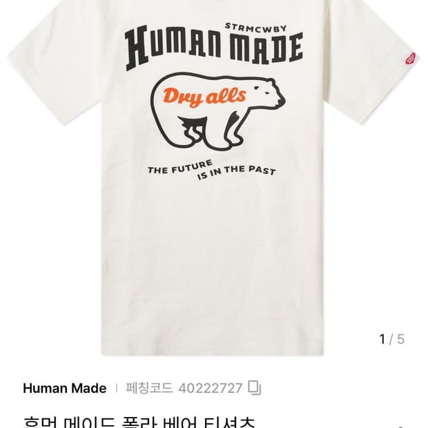 휴먼메이드 반팔티 L
