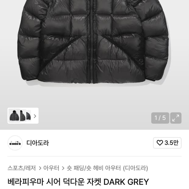 디아도라 베라피우마 시어 덕다운 자켓 DARK GREY (M)