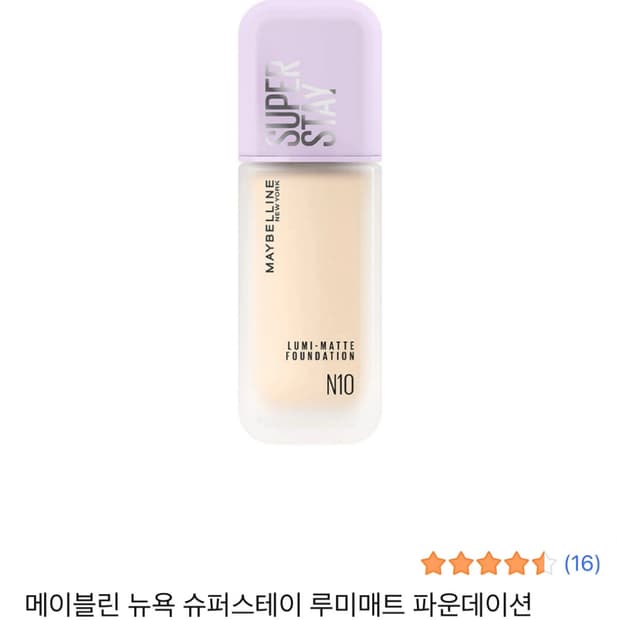메이블린 슈퍼스테이 파운데이션 N10