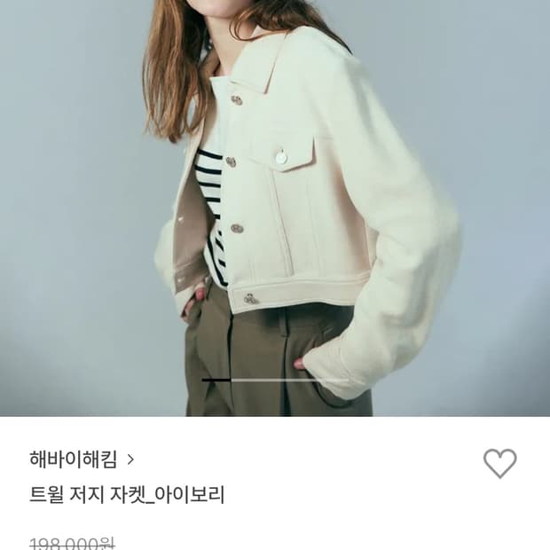 해바이해킴 트윌저지 자켓