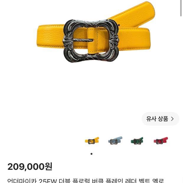 언더마이카 25FW 더블 플로럴 버클 플레인 레더 벨트 옐로