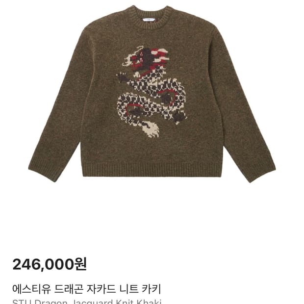 STU 드래곤 자카드 니트 L사이즈