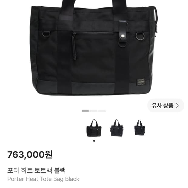 포터 히트 토트백 블랙