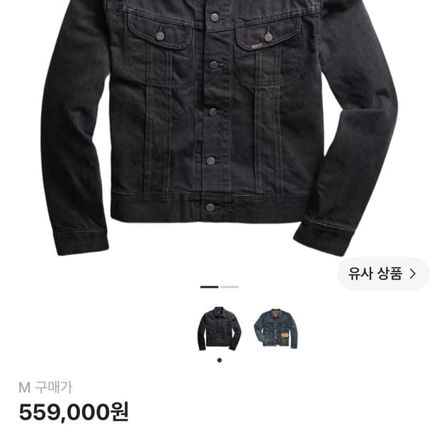 Rrl lot271 데님자켓 블랙 m