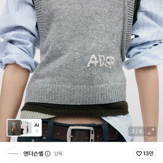 앤더슨벨 니트조끼 판매합니다
