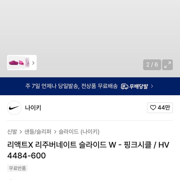 나이키 리액트X 리주버네이트 슬라이드 핑크