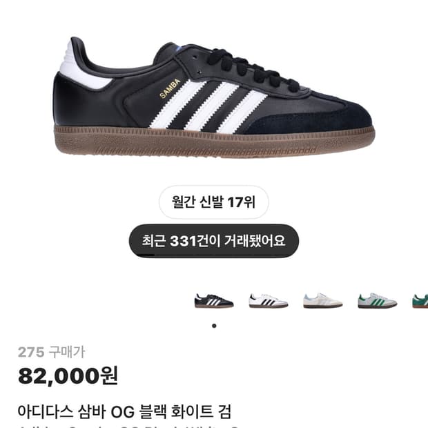 아디다스 삼바 블랙 275