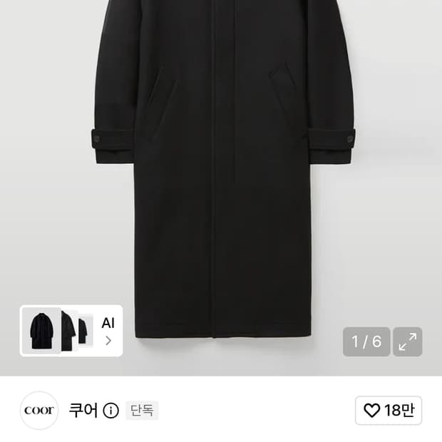 쿠어 캐시미어 블렌드 발마칸 코트 (블랙)