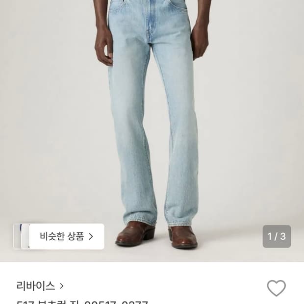 [리바이스] 517 부츠컷 진 _W30 L30(라이트 블루 워싱)