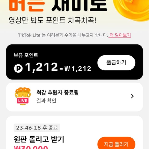 틱톡 라이트