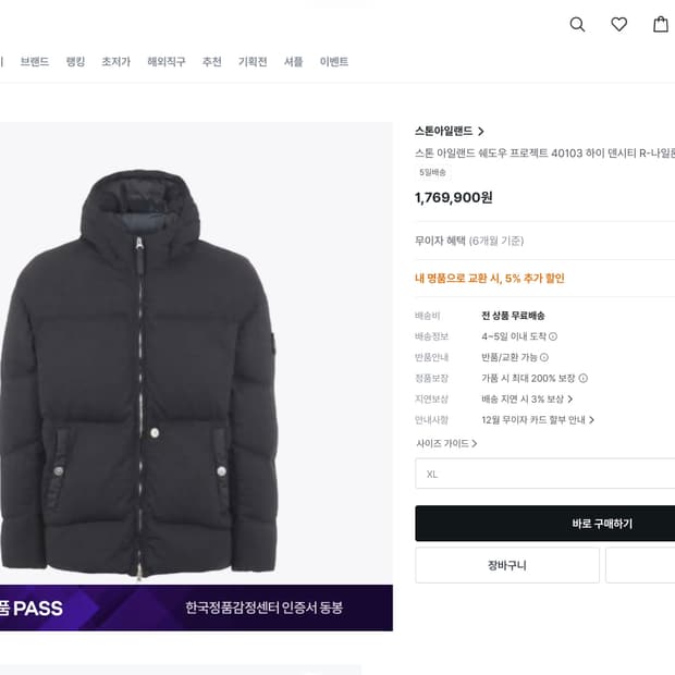 스톤아일랜드 쉐도우프로젝트 콜라보 패딩(100)