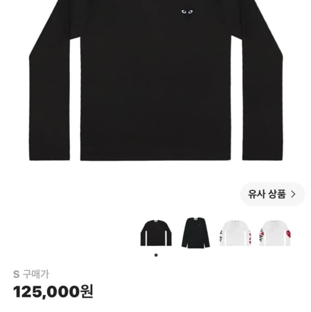 플레이 꼼데가르송 블랙 하트 롱슬리브 티셔츠 블랙